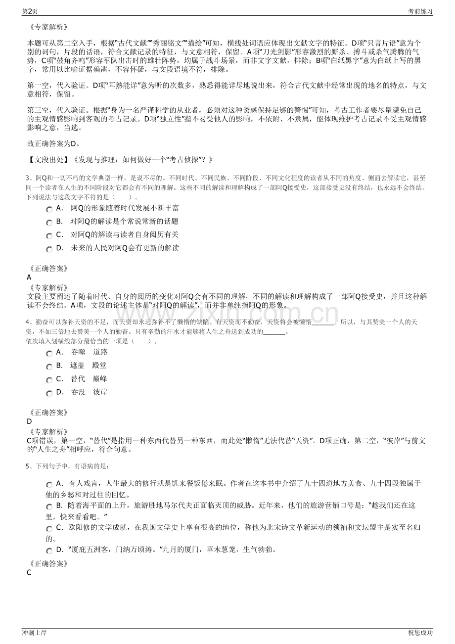 2024年青岛公交集团有限责任公司招聘笔试冲刺题（带答案解析）.pdf_第2页