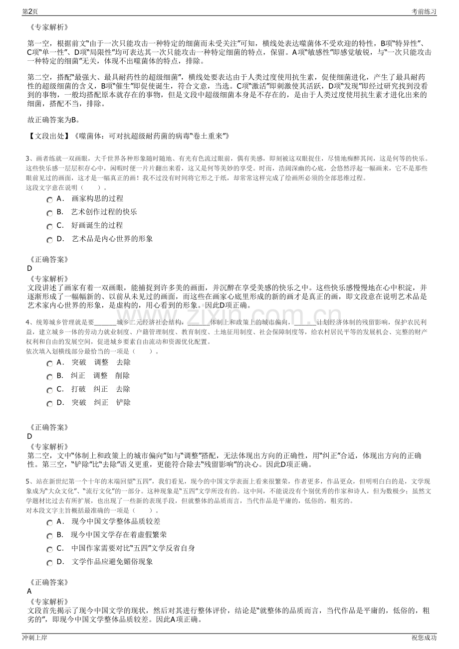 2024年数字广东网络建设有限公司招聘笔试冲刺题（带答案解析）.pdf_第2页