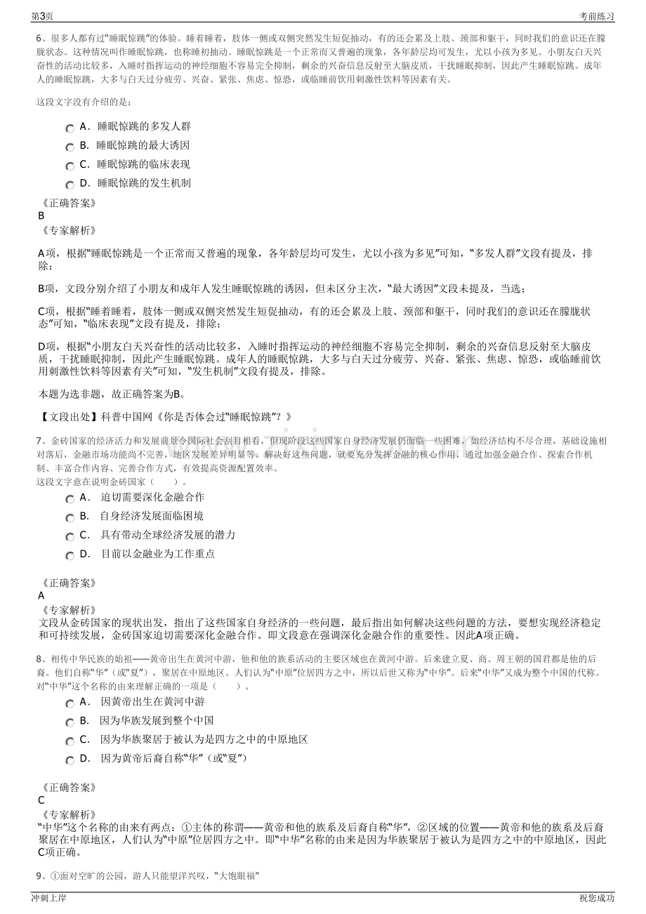 2024年数字广东网络建设有限公司招聘笔试冲刺题（带答案解析）.pdf_第3页