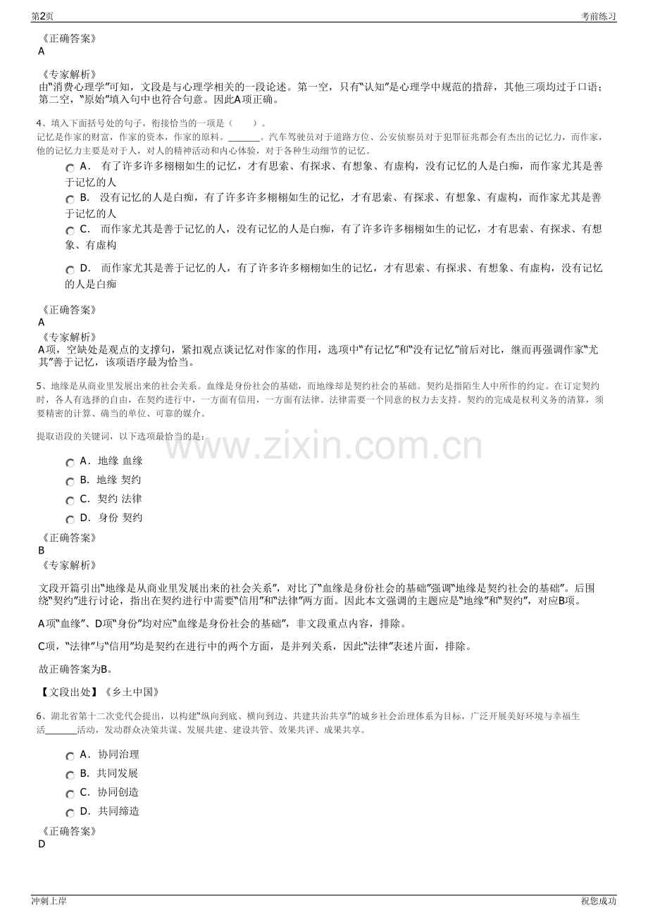 2024年江苏盱眙金融控股有限公司招聘笔试冲刺题（带答案解析）.pdf_第2页