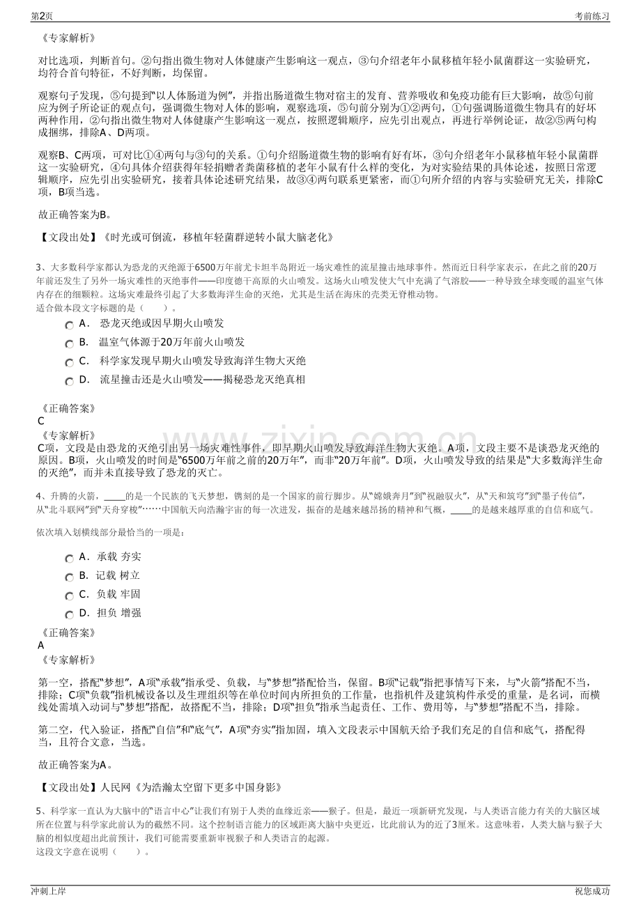 2024年中国石油国际事业有限公司招聘笔试冲刺题（带答案解析）.pdf_第2页