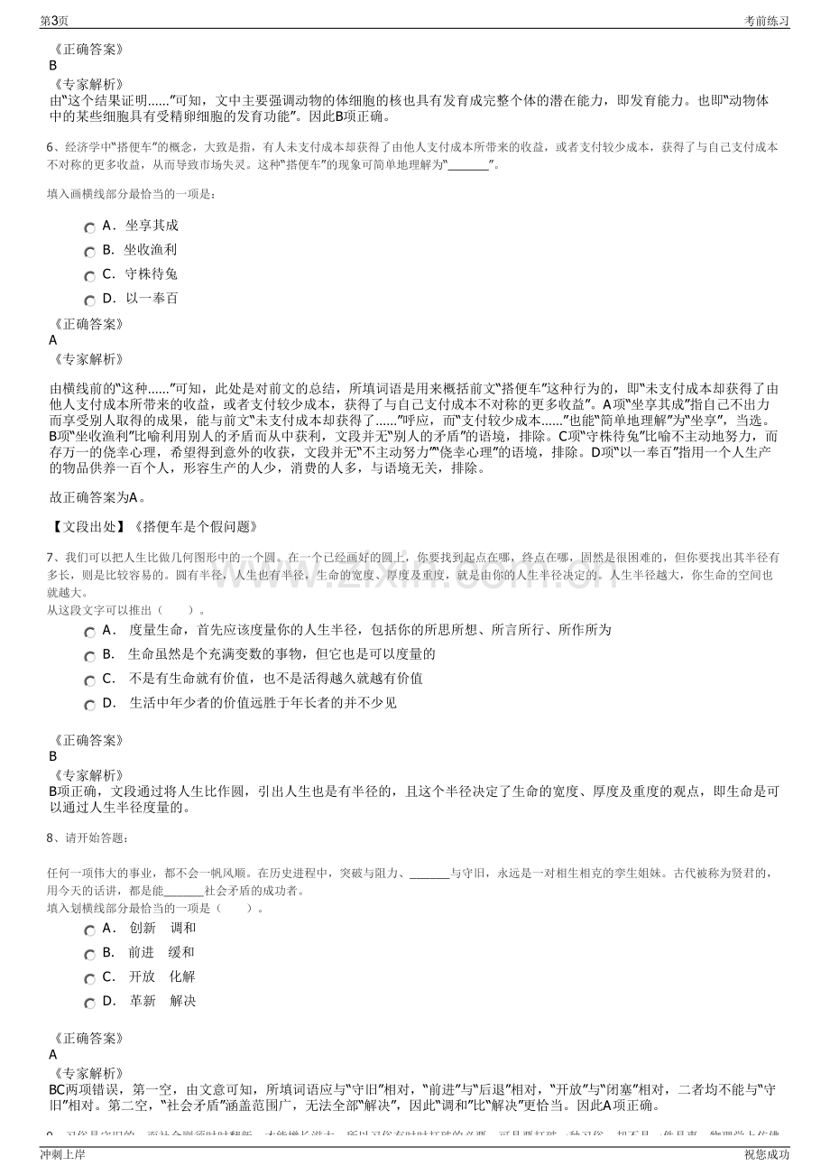 2024年山东淄博辉晟热电有限公司招聘笔试冲刺题（带答案解析）.pdf_第3页