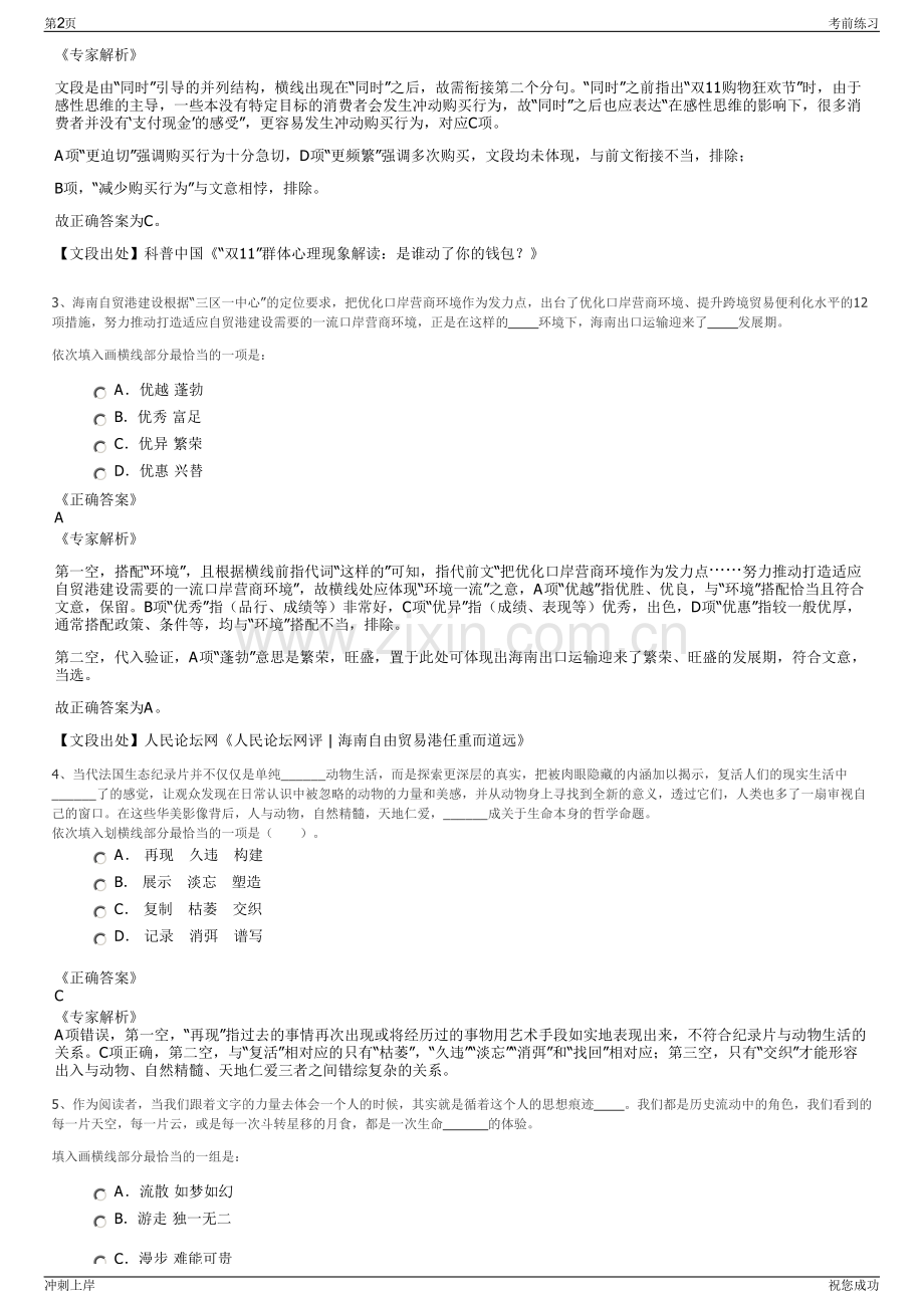 2024年云南建投第十建设有限公司招聘笔试冲刺题（带答案解析）.pdf_第2页