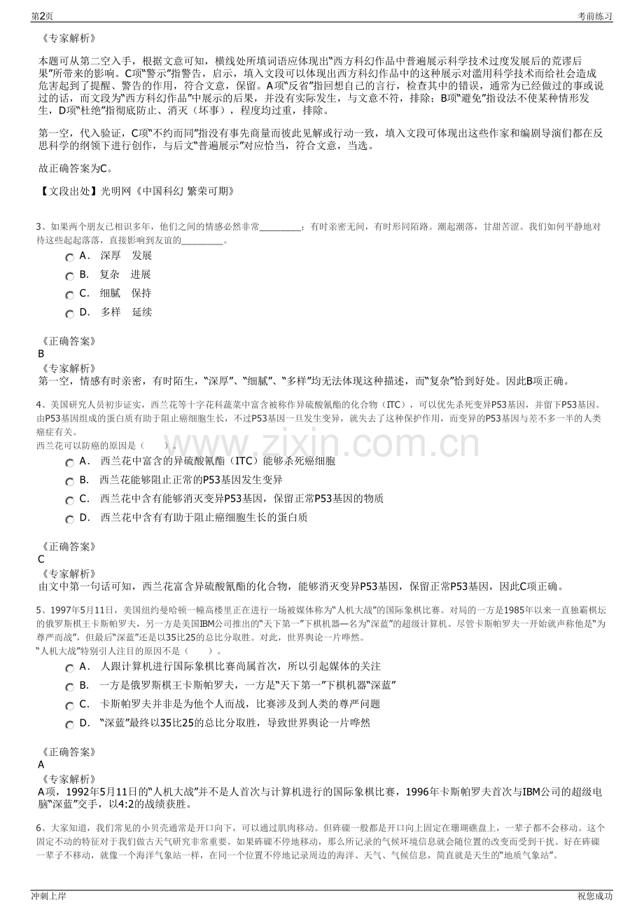 2024年中国航天科技集团有限公司招聘笔试冲刺题（带答案解析）.pdf_第2页