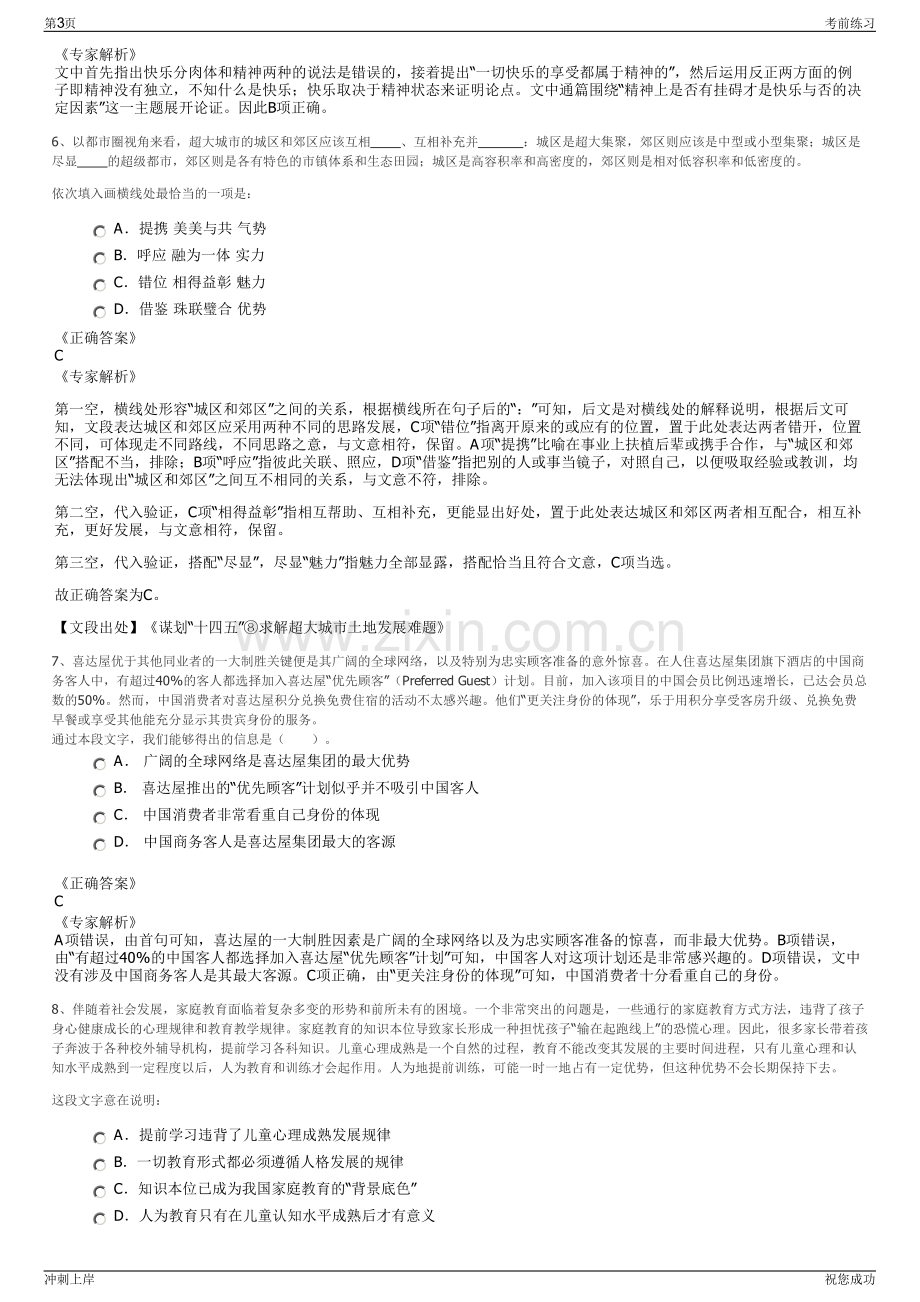 2024年新疆五星大厦有限责任公司招聘笔试冲刺题（带答案解析）.pdf_第3页