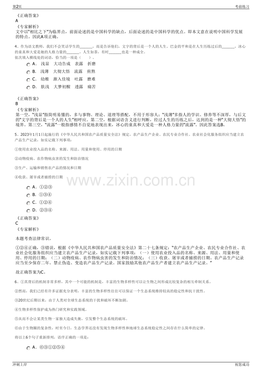 2024年一重集团融资租赁有限公司招聘笔试冲刺题（带答案解析）.pdf_第2页