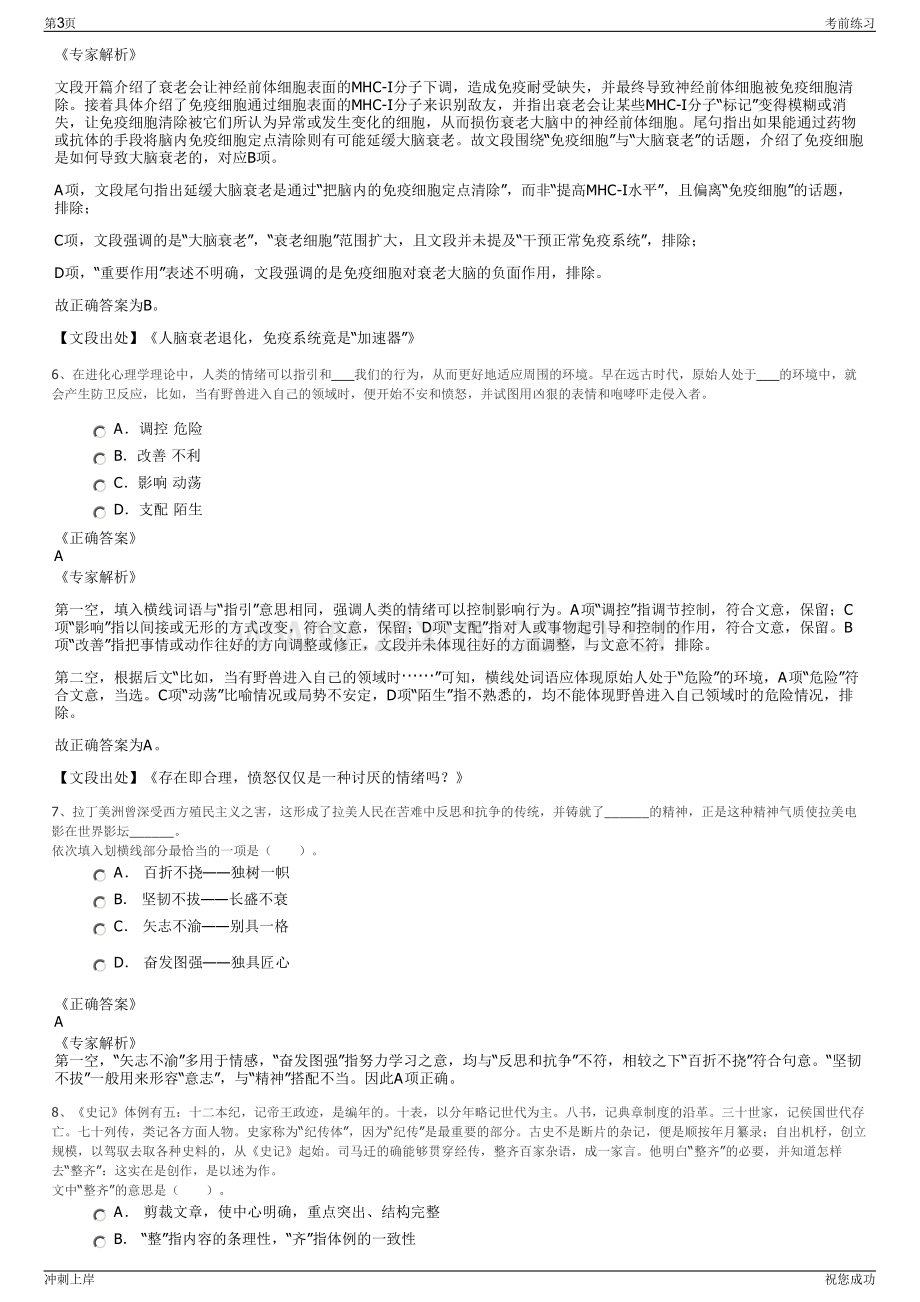 2024年国家能源集团西藏电力公司招聘笔试冲刺题（带答案解析）.pdf_第3页