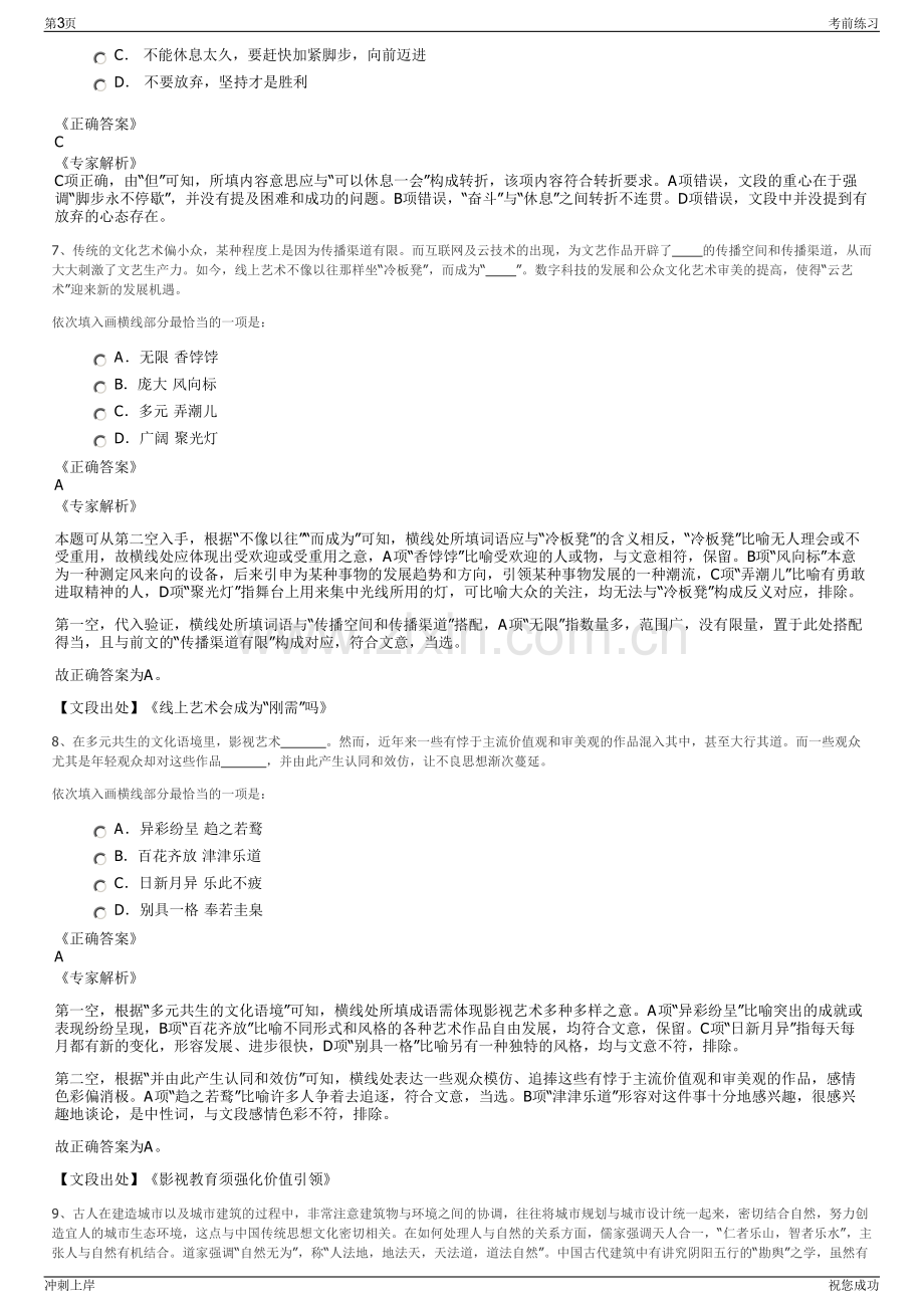 2024年四川广安鑫鸿集团有限公司招聘笔试冲刺题（带答案解析）.pdf_第3页