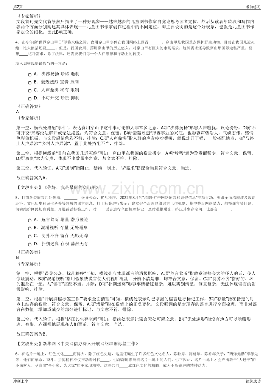 2024年山东鲁保科技开发有限公司招聘笔试冲刺题（带答案解析）.pdf_第2页