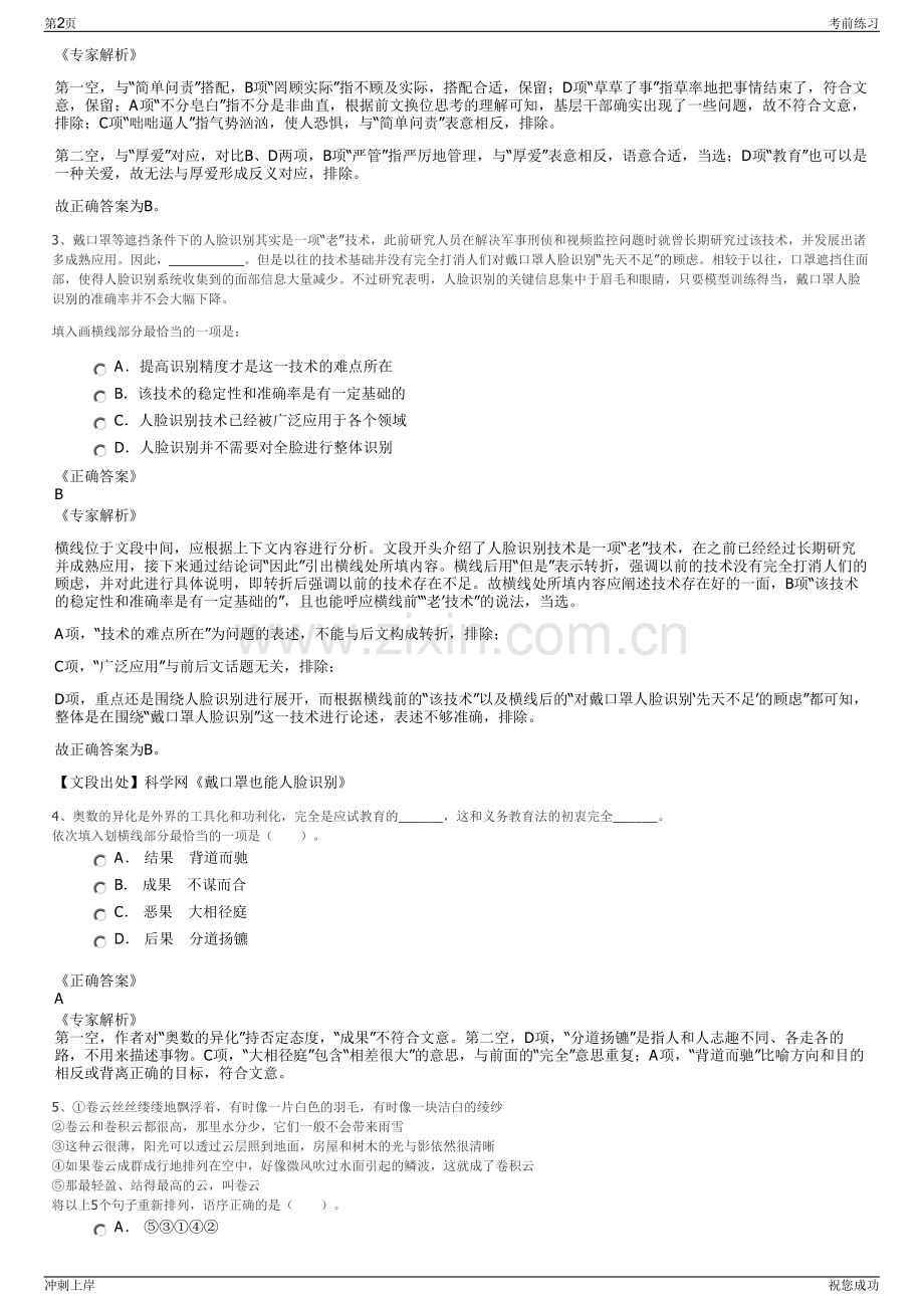 2024年广西渝万文化传媒有限公司招聘笔试冲刺题（带答案解析）.pdf_第2页