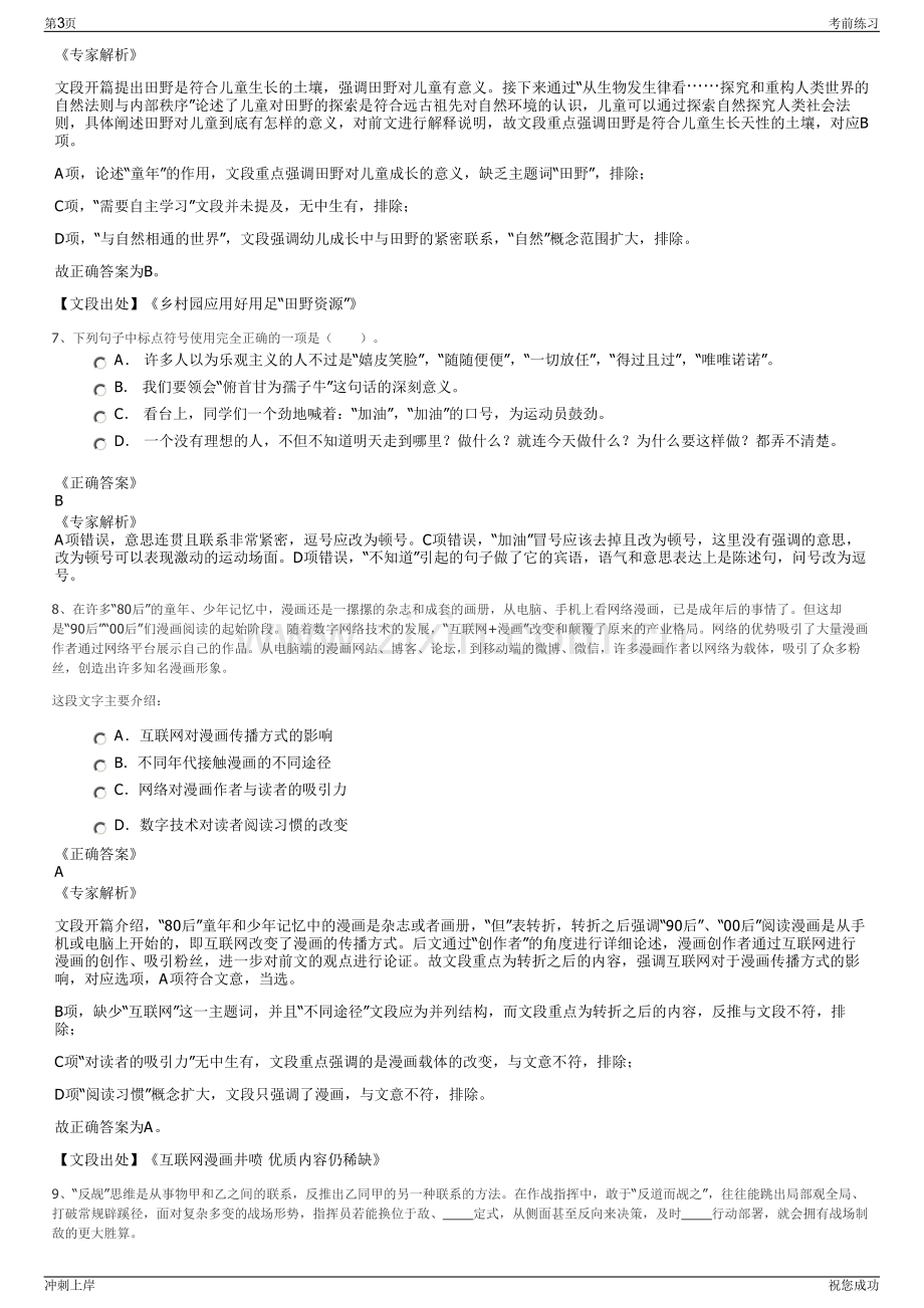 2024年华能罗源发电有限责任公司招聘笔试冲刺题（带答案解析）.pdf_第3页