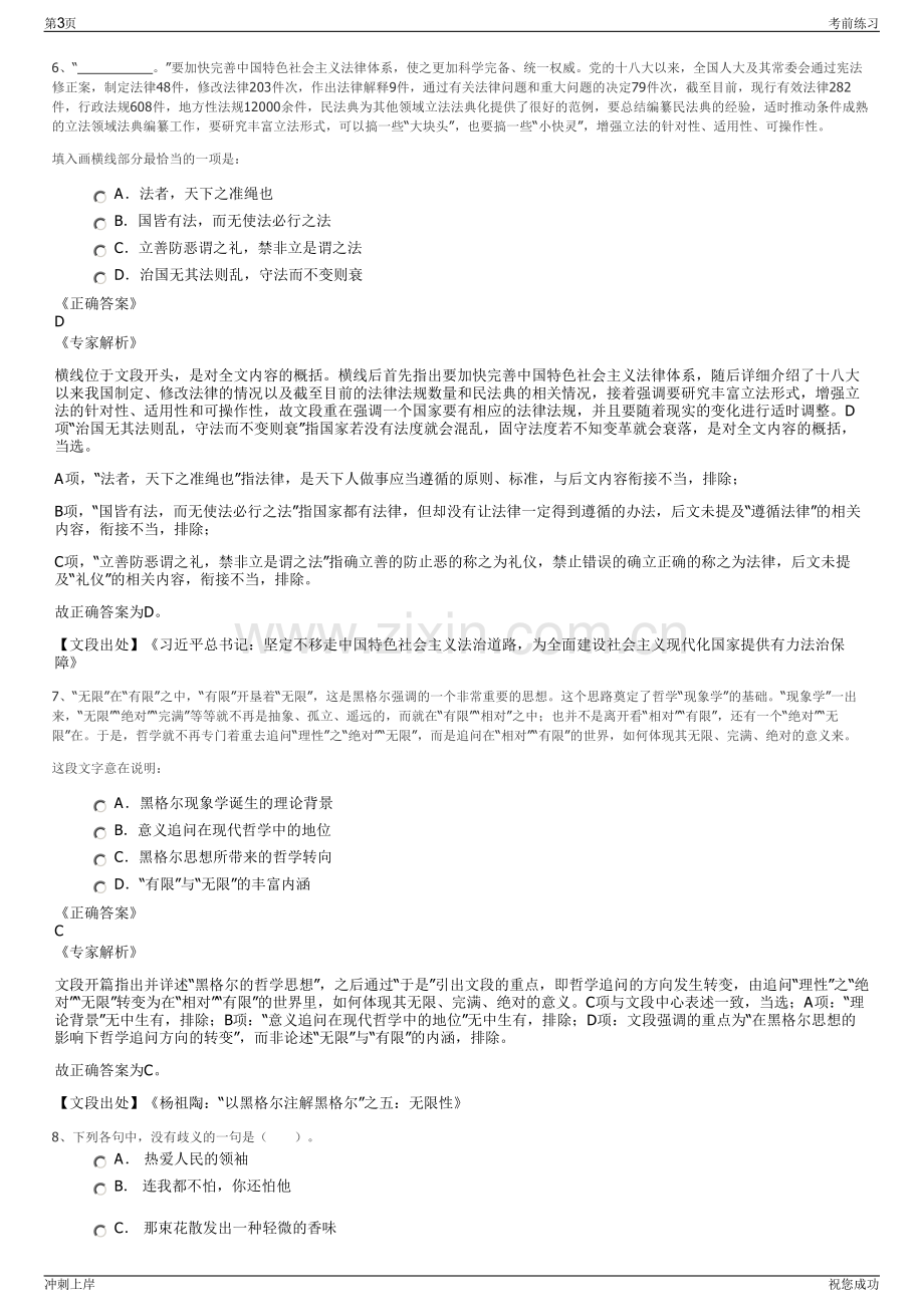 2024年湖南金阳投资集团有限公司招聘笔试冲刺题（带答案解析）.pdf_第3页