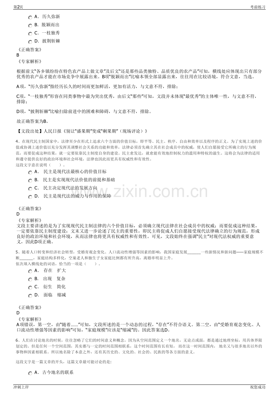 2024年辽宁省地矿集团所属子公司招聘笔试冲刺题（带答案解析）.pdf_第2页