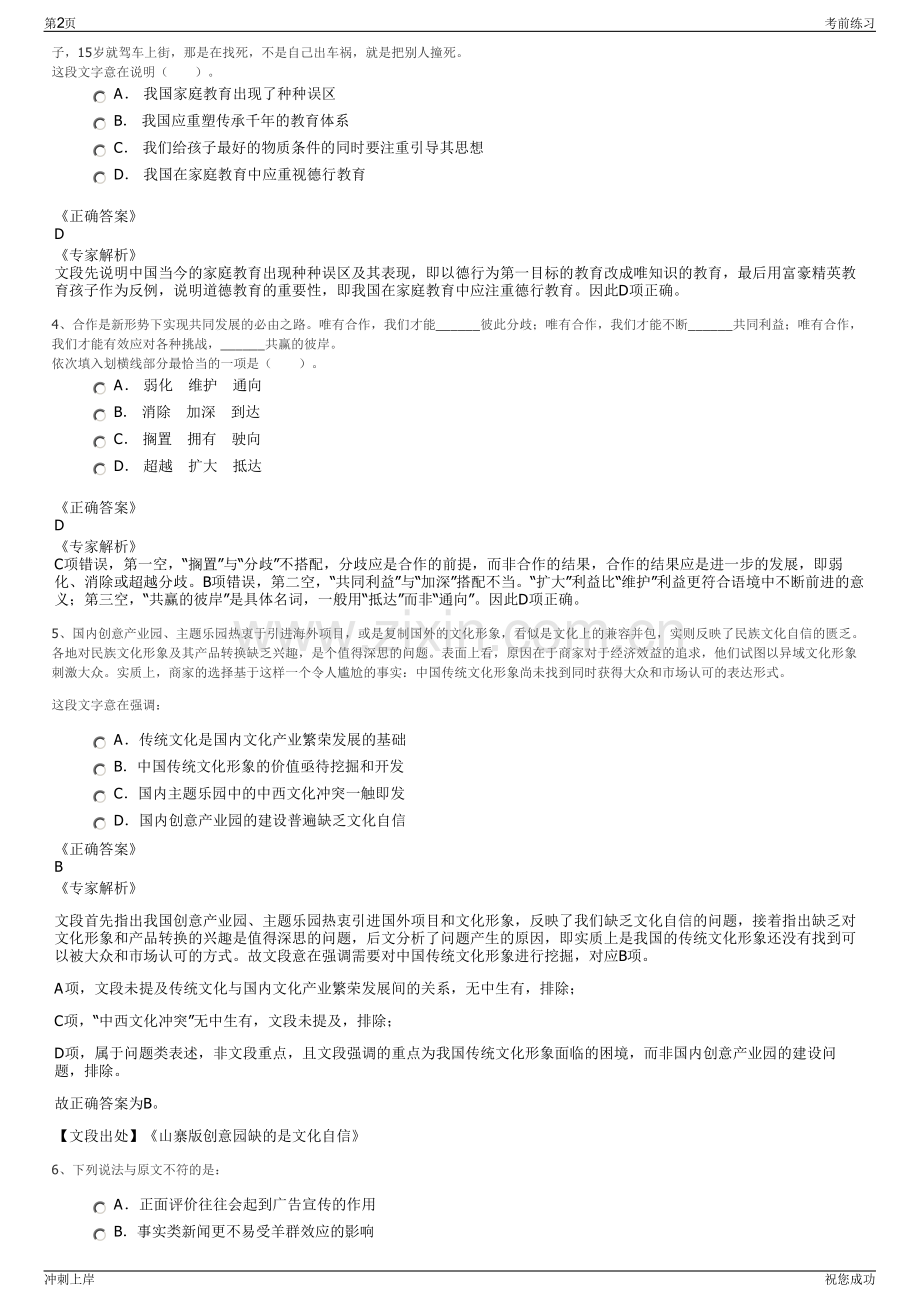 2024年江苏南通天一置业有限公司招聘笔试冲刺题（带答案解析）.pdf_第2页