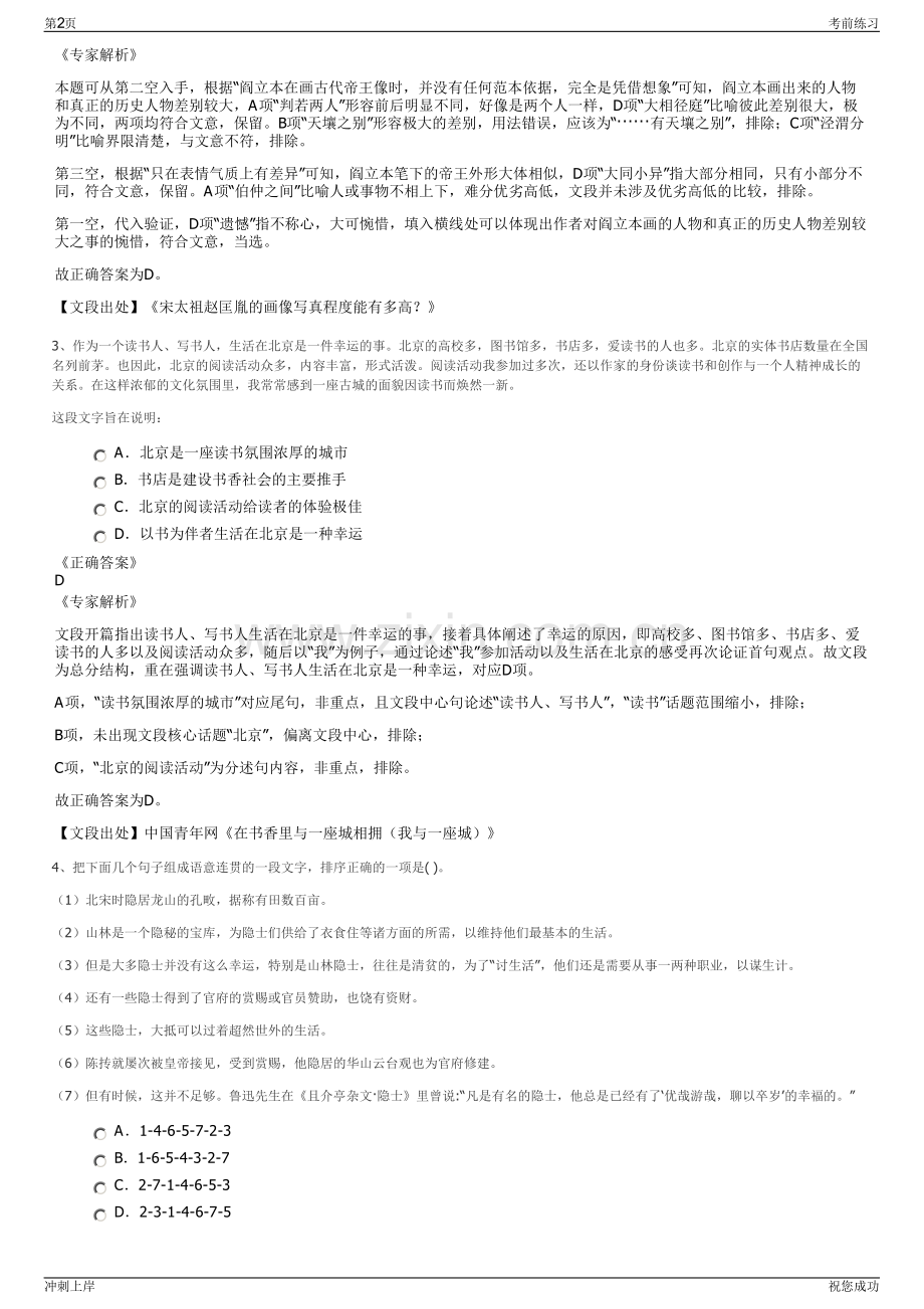 2024年中国南方电网有限责任公司招聘笔试冲刺题（带答案解析）.pdf_第2页