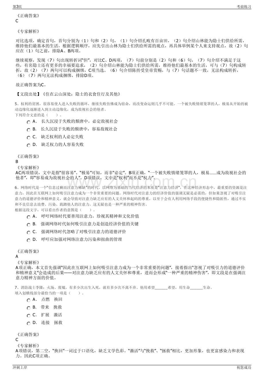 2024年中国南方电网有限责任公司招聘笔试冲刺题（带答案解析）.pdf_第3页