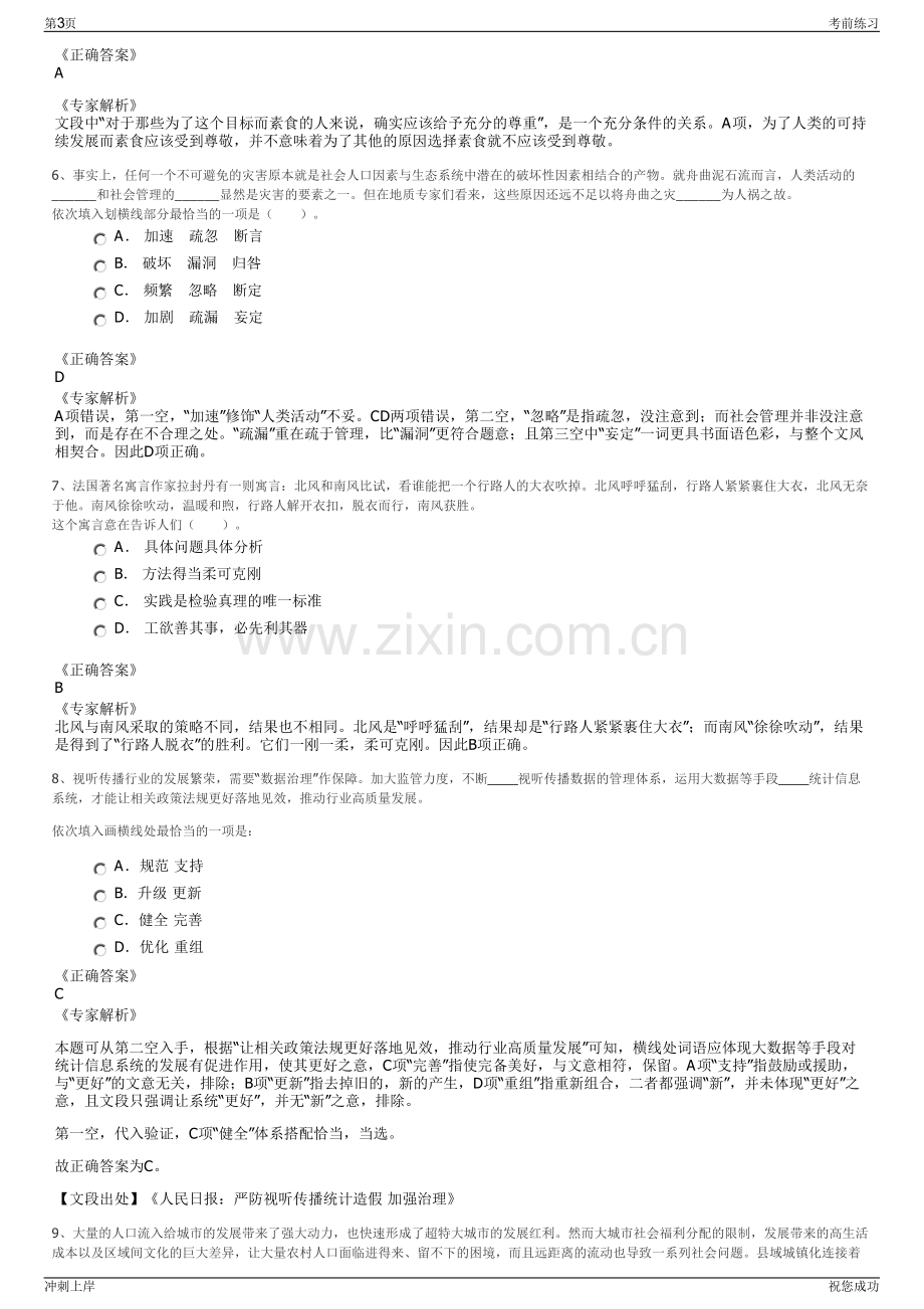 2024年江苏南京润科置业有限公司招聘笔试冲刺题（带答案解析）.pdf_第3页