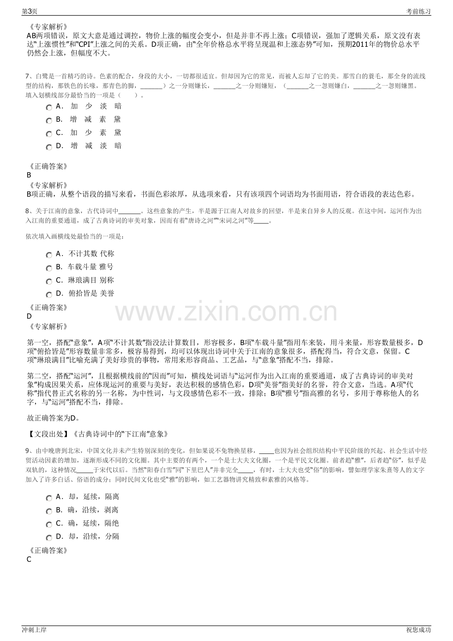 2024年十堰展程建设开发有限公司招聘笔试冲刺题（带答案解析）.pdf_第3页