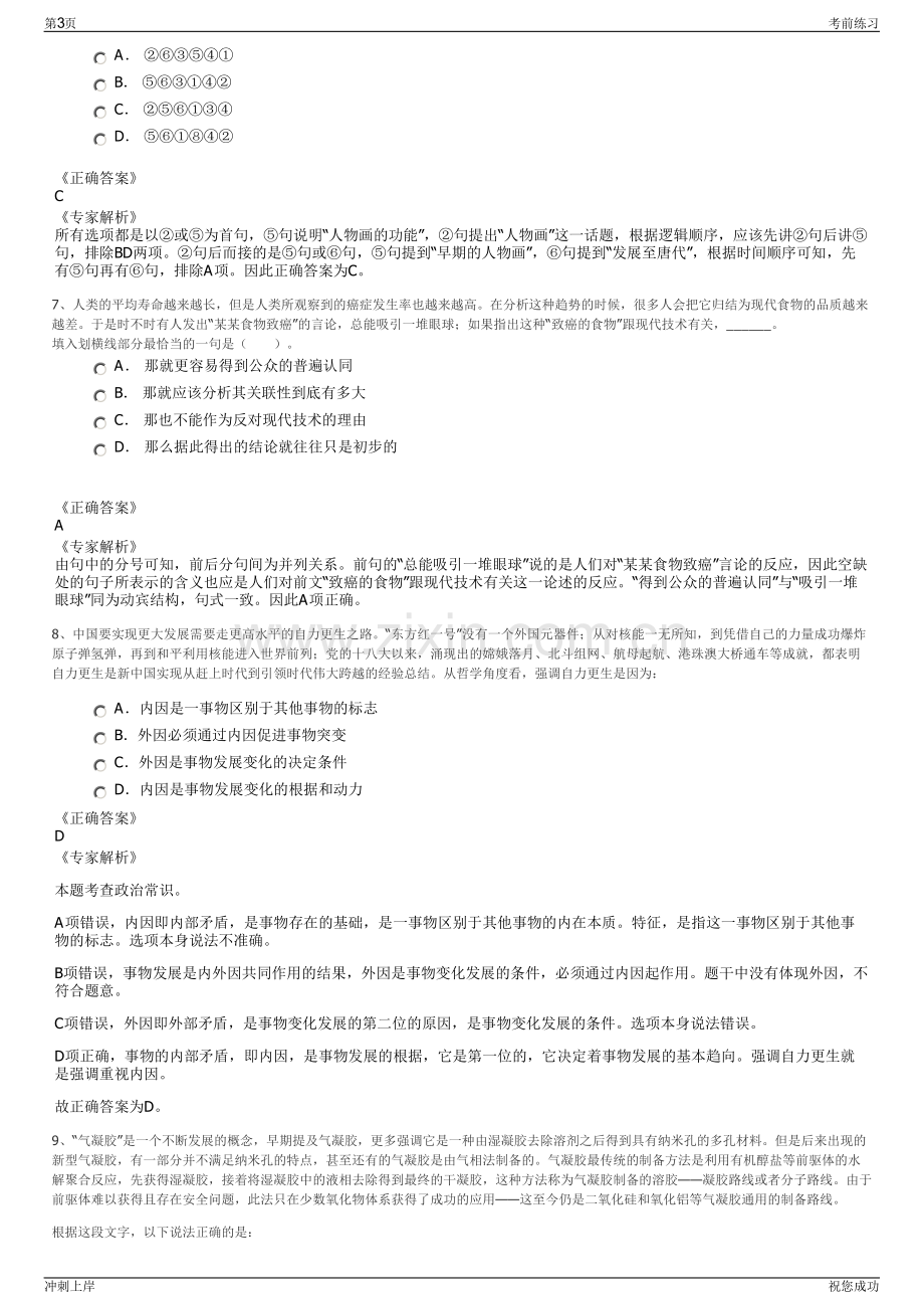 2024年浙江环境监测工程有限公司招聘笔试冲刺题（带答案解析）.pdf_第3页