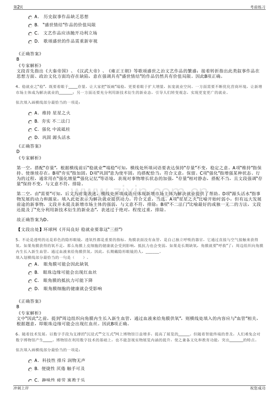 2024年华能武汉发电有限责任公司招聘笔试冲刺题（带答案解析）.pdf_第2页