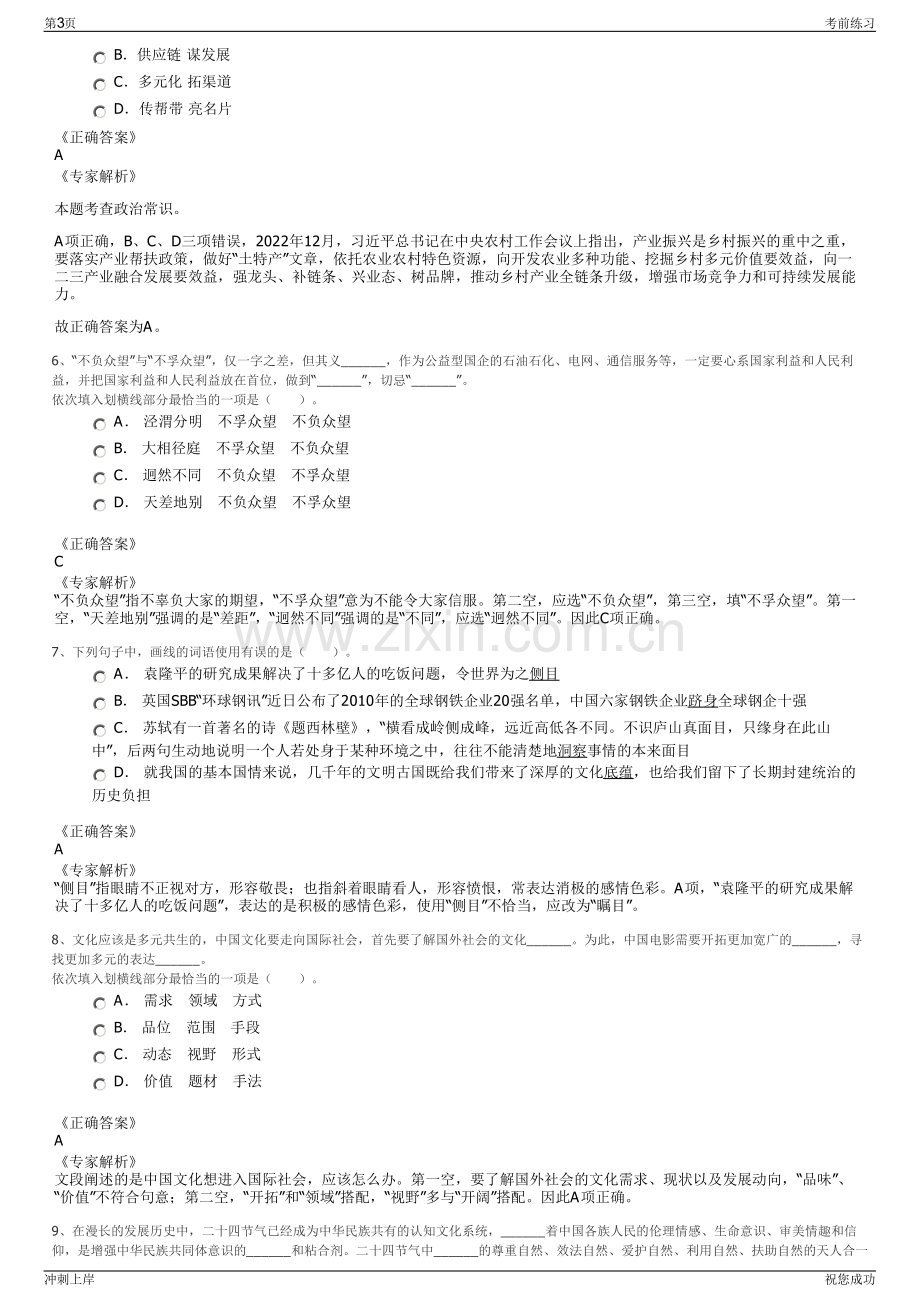 2024年中国机械总院标准化研究院招聘笔试冲刺题（带答案解析）.pdf_第3页