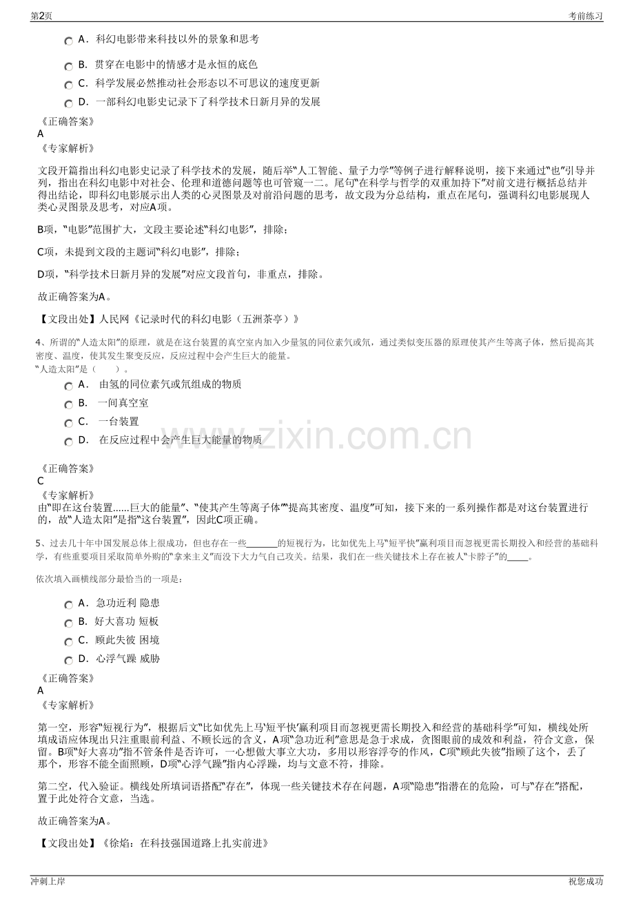 2024年江西省交通供应链有限公司招聘笔试冲刺题（带答案解析）.pdf_第2页