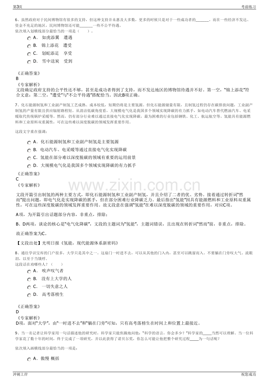 2024年江西省交通供应链有限公司招聘笔试冲刺题（带答案解析）.pdf_第3页