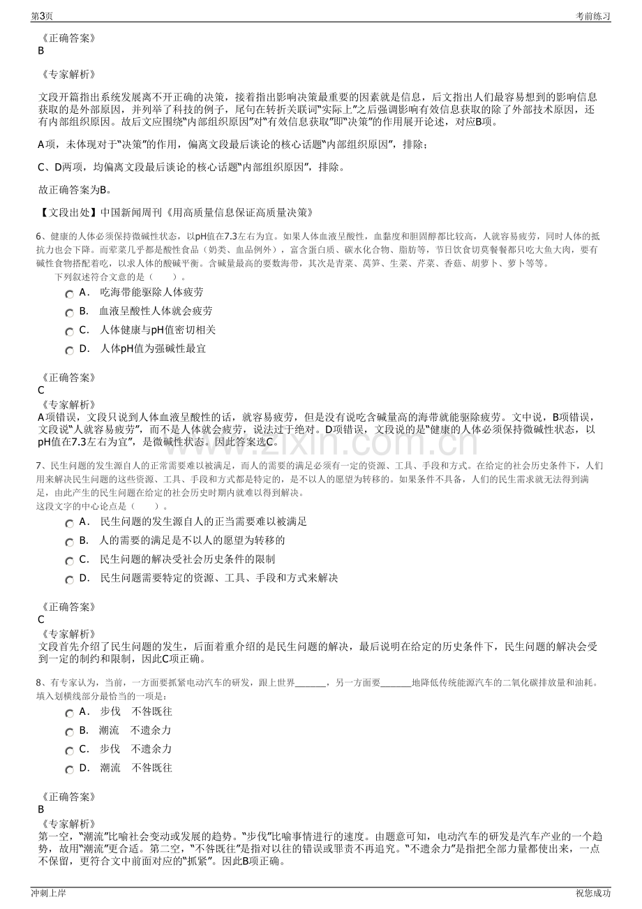 2024年云南中烟工业有限责任公司招聘笔试冲刺题（带答案解析）.pdf_第3页