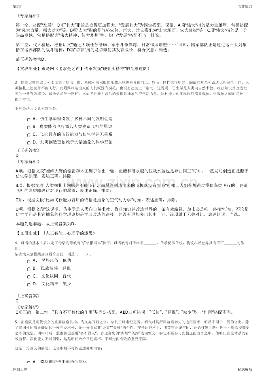 2024年山推工程机械股份有限公司招聘笔试冲刺题（带答案解析）.pdf_第2页