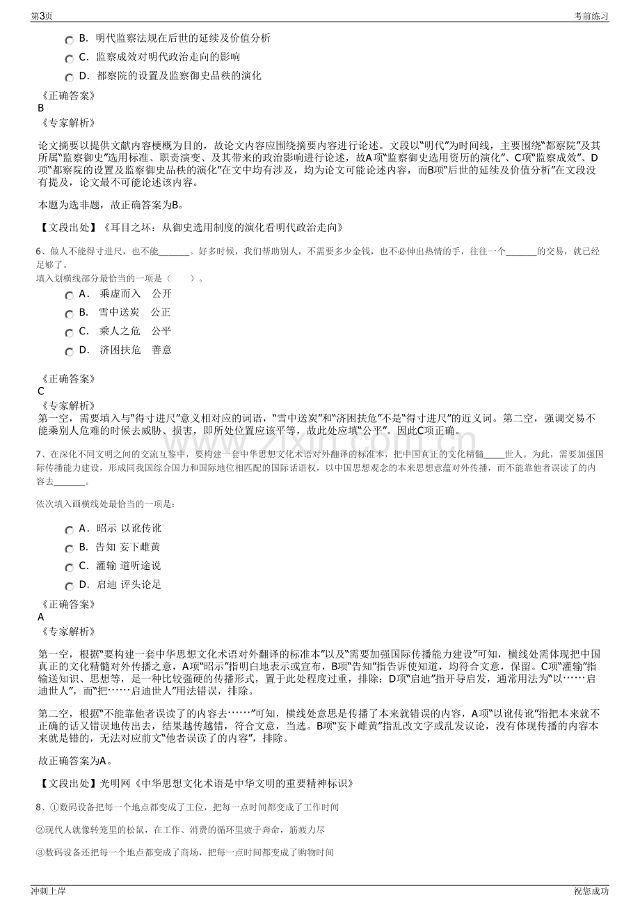 2024年山推工程机械股份有限公司招聘笔试冲刺题（带答案解析）.pdf_第3页