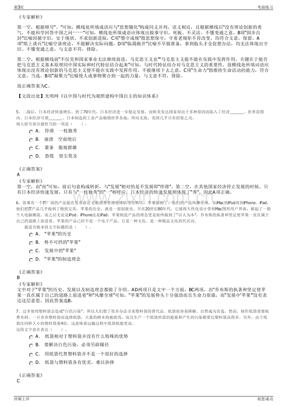 2024年江西中寰投资集团有限公司招聘笔试冲刺题（带答案解析）.pdf_第3页