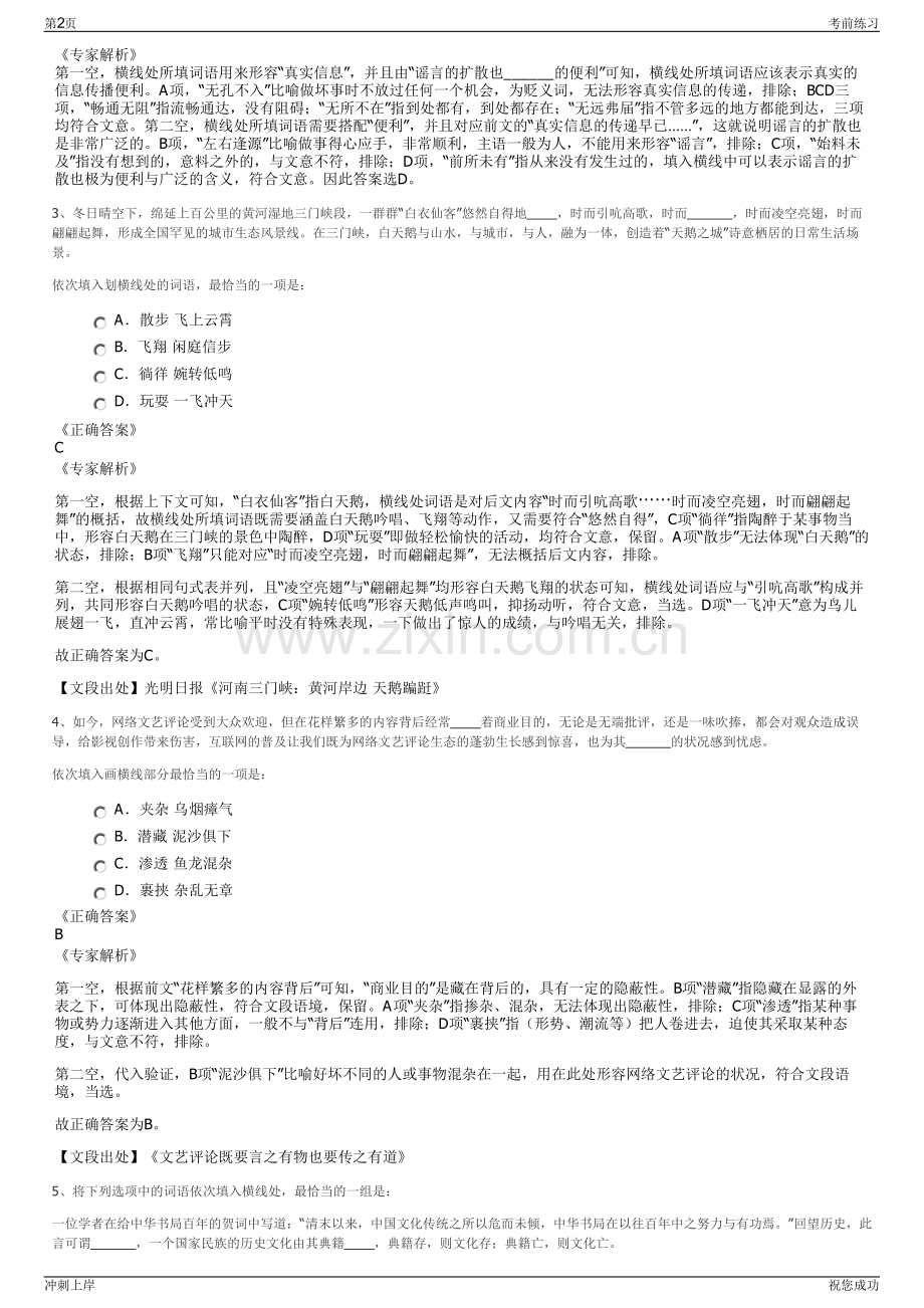 2024年宁夏宁东开发投资有限公司招聘笔试冲刺题（带答案解析）.pdf_第2页