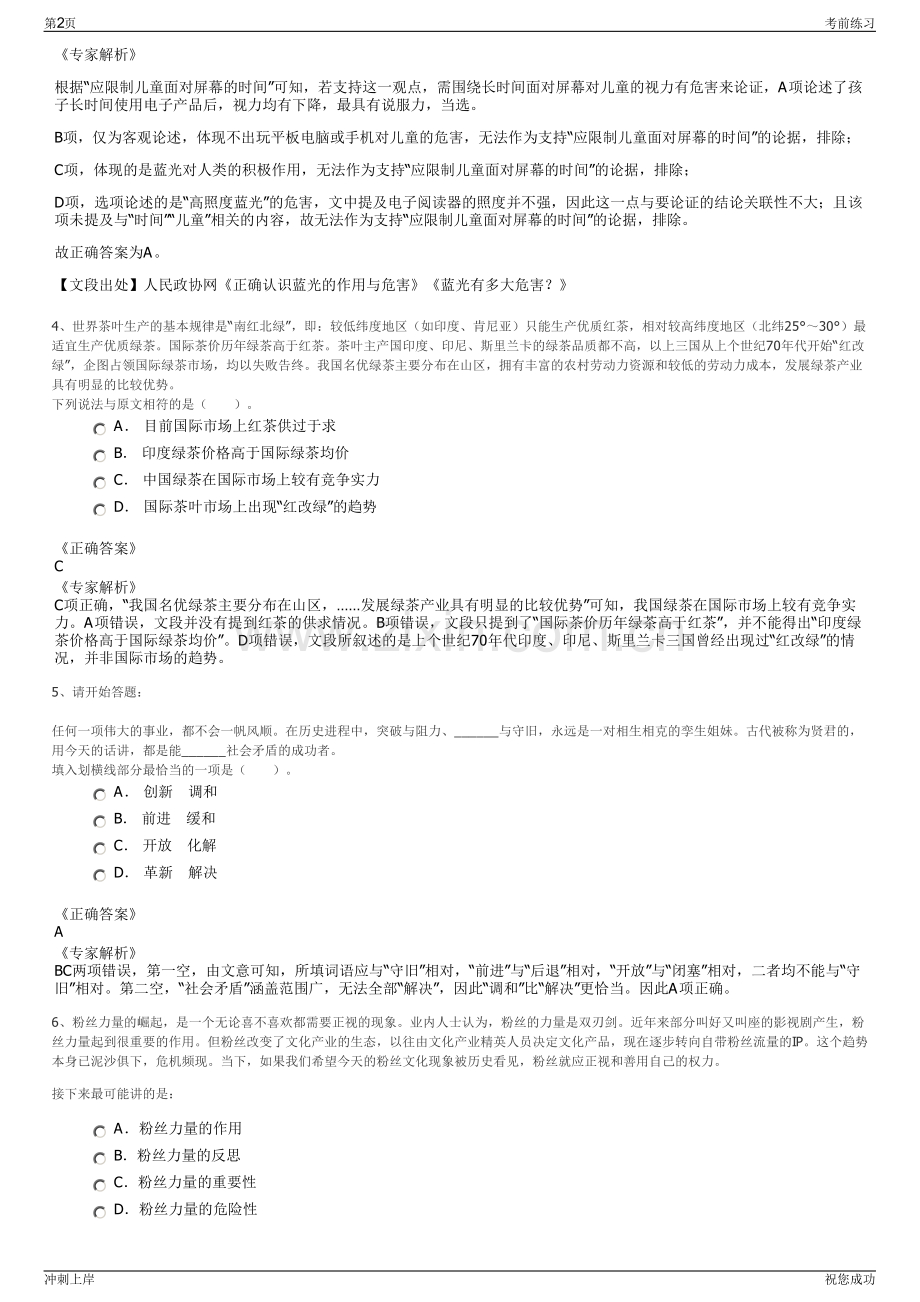 2024年福建厦门同安置业有限公司招聘笔试冲刺题（带答案解析）.pdf_第2页