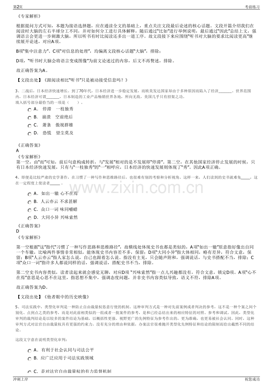 2024年四川绵阿建设开发有限公司招聘笔试冲刺题（带答案解析）.pdf_第2页