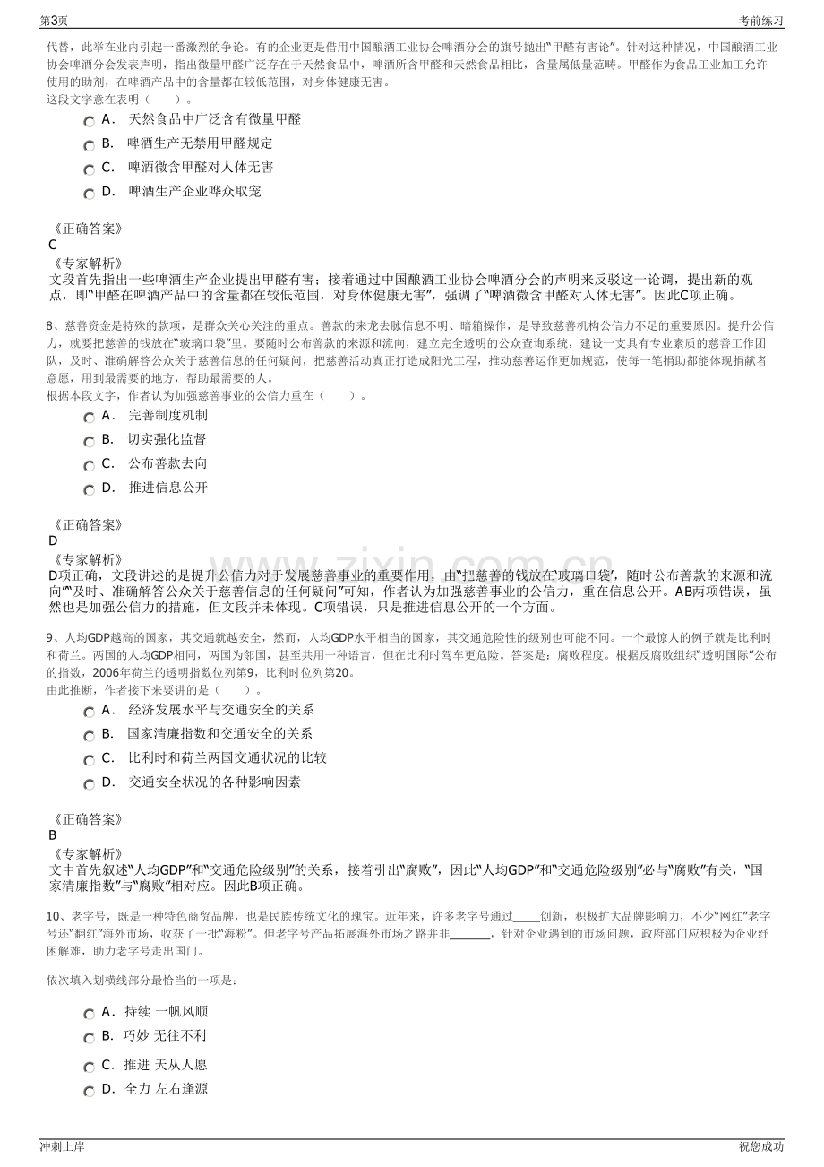 2024年国能朔黄铁路发展有限公司招聘笔试冲刺题（带答案解析）.pdf_第3页