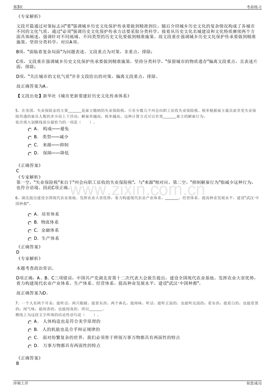 2024年中智国际商务发展有限公司招聘笔试冲刺题（带答案解析）.pdf_第3页