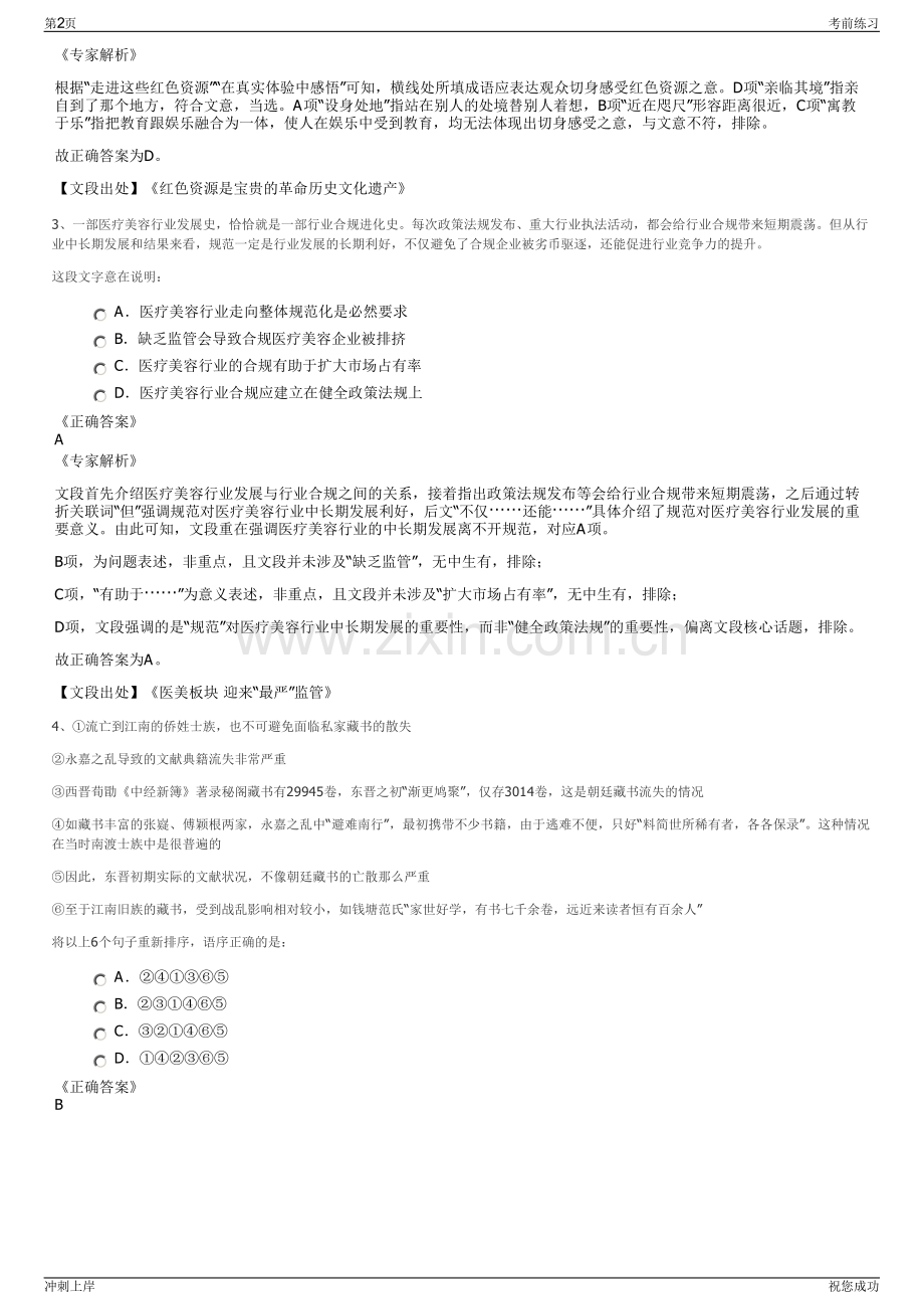 2024年东方航空食品投资有限公司招聘笔试冲刺题（带答案解析）.pdf_第2页