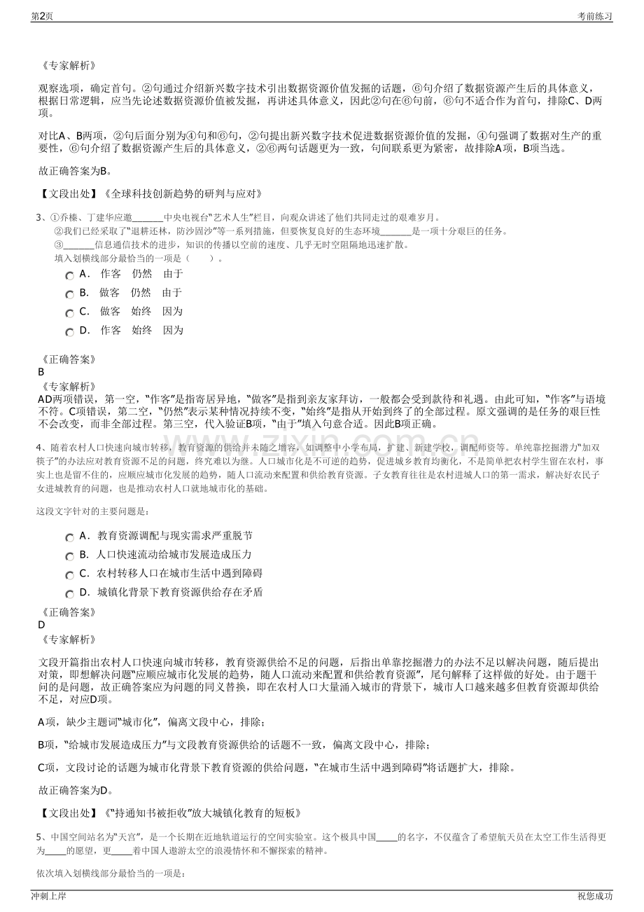 2024年贵州安宝能源集团有限公司招聘笔试冲刺题（带答案解析）.pdf_第2页