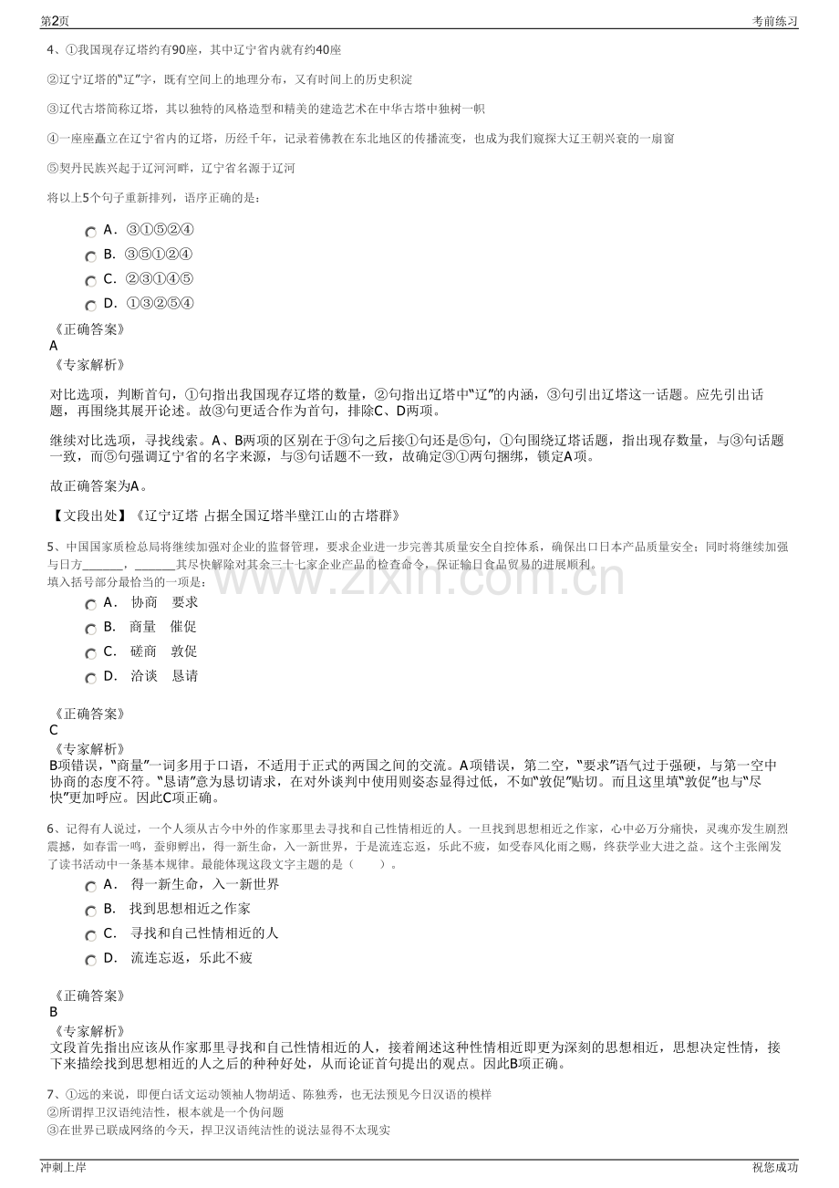 2024年江西省储备粮管理有限公司招聘笔试冲刺题（带答案解析）.pdf_第2页