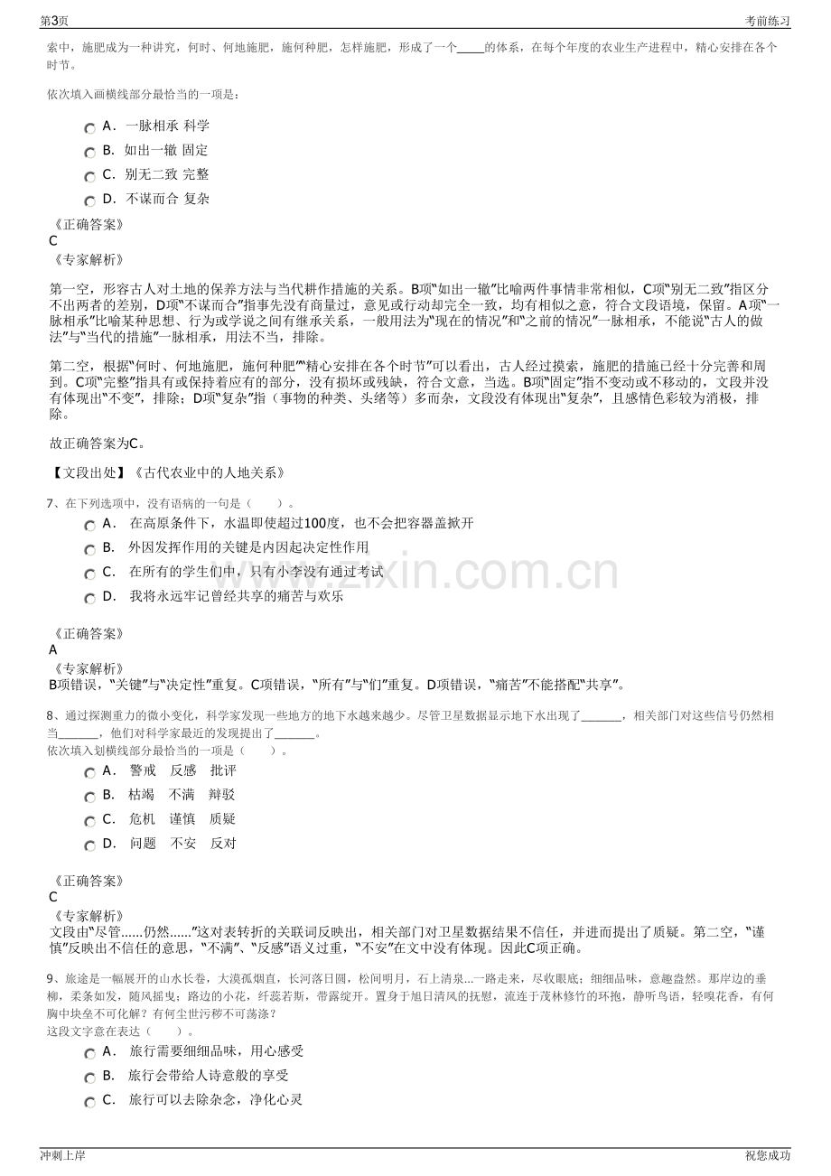 2024年宁夏兴辰建筑工程有限公司招聘笔试冲刺题（带答案解析）.pdf_第3页