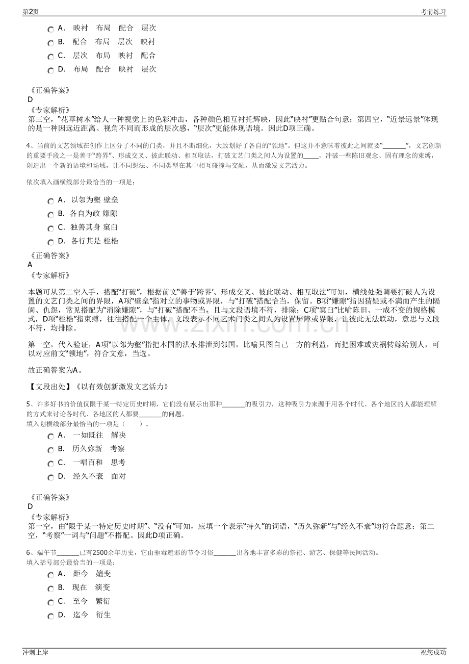 2024年茂名滨海发展集团有限公司招聘笔试冲刺题（带答案解析）.pdf_第2页