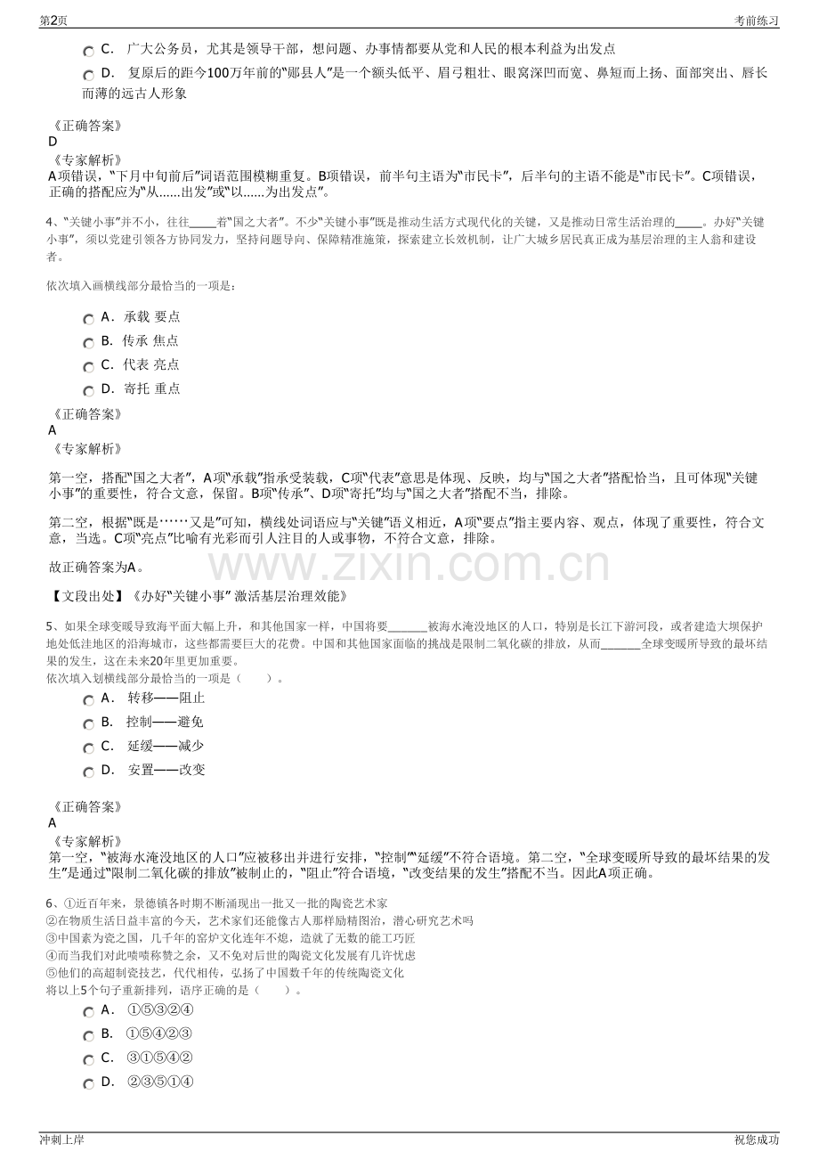 2024年中铁高新工业股份有限公司招聘笔试冲刺题（带答案解析）.pdf_第2页