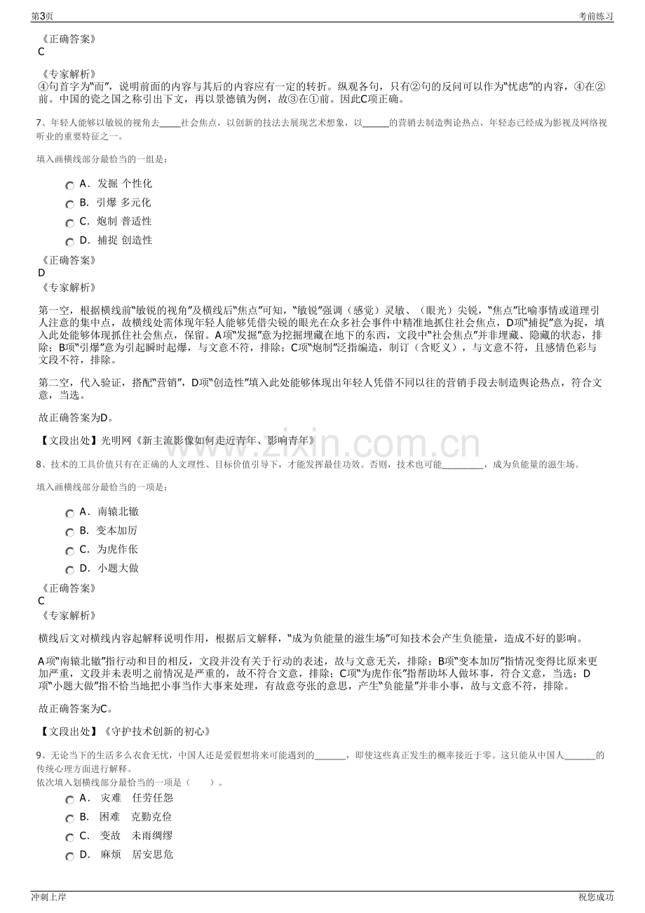 2024年中铁高新工业股份有限公司招聘笔试冲刺题（带答案解析）.pdf_第3页