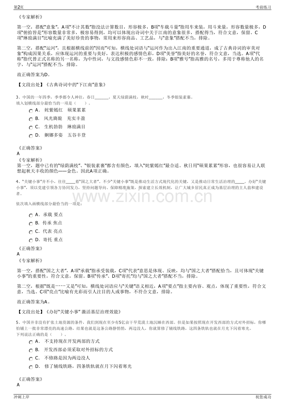 2024年浙江衢州市龙游县国资公司招聘笔试冲刺题（带答案解析）.pdf_第2页