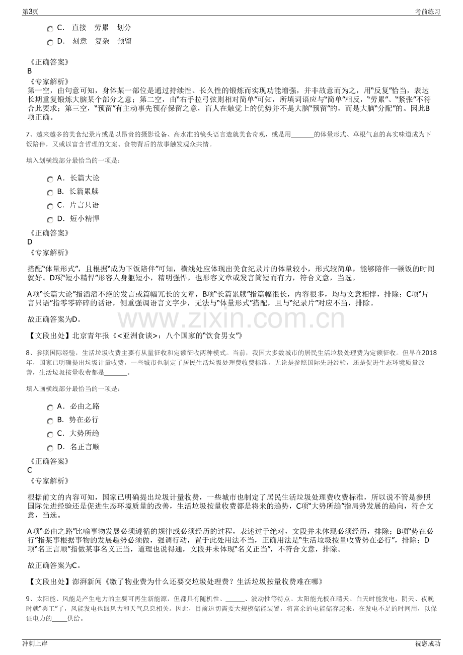 2024年一重集团国际资源有限公司招聘笔试冲刺题（带答案解析）.pdf_第3页