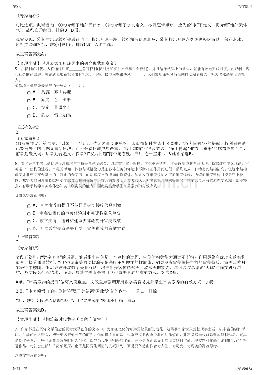 2024年上海生乐物业管理有限公司招聘笔试冲刺题（带答案解析）.pdf_第3页