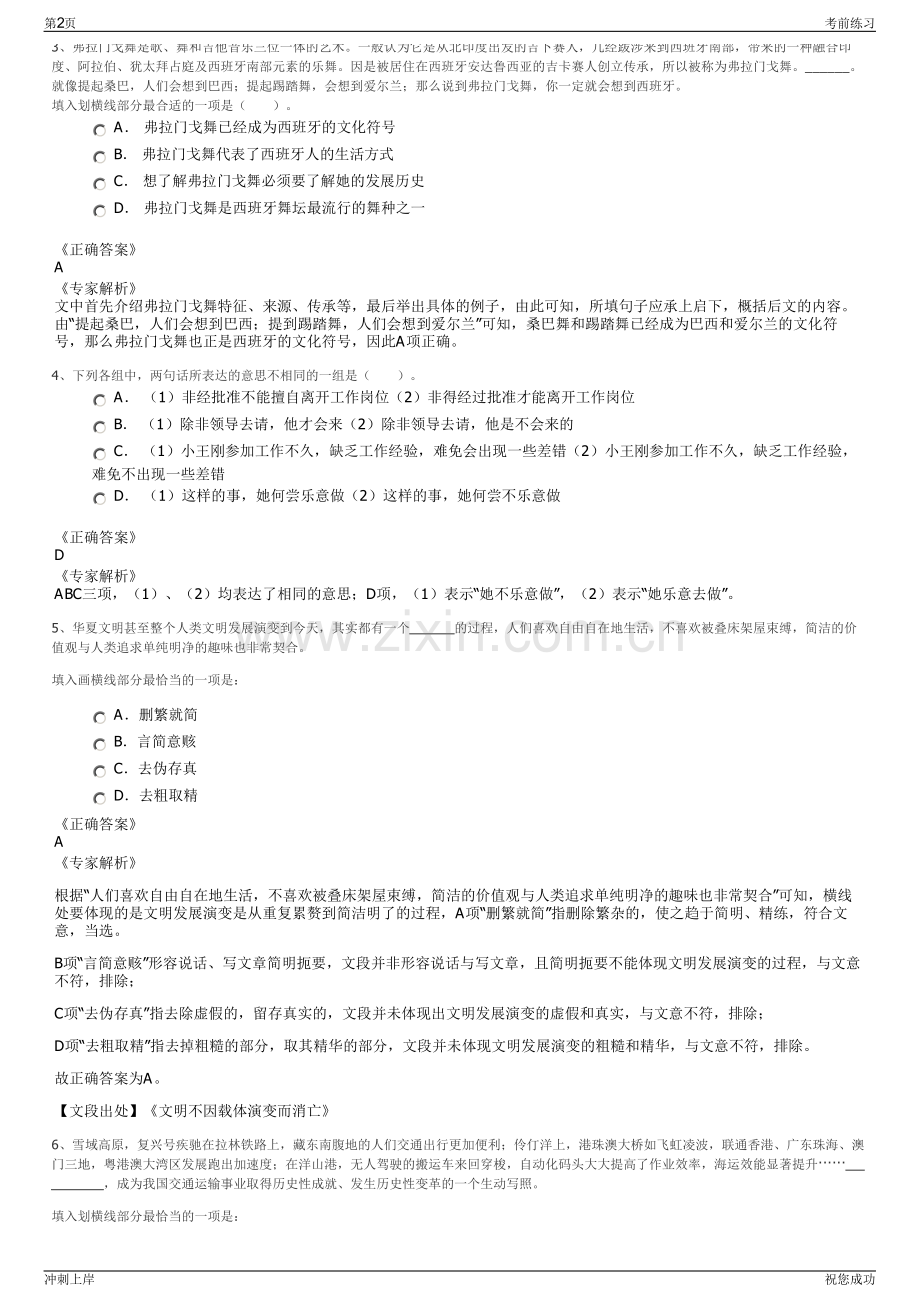 2024年福建泉州港务集团有限公司招聘笔试冲刺题（带答案解析）.pdf_第2页