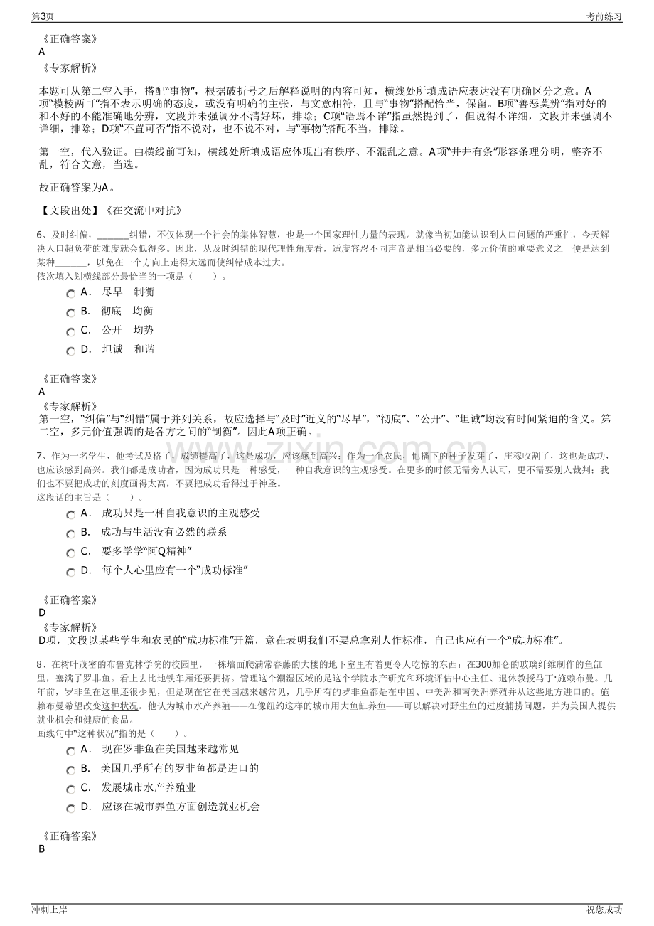 2024年山西吕梁水控集团有限公司招聘笔试冲刺题（带答案解析）.pdf_第3页