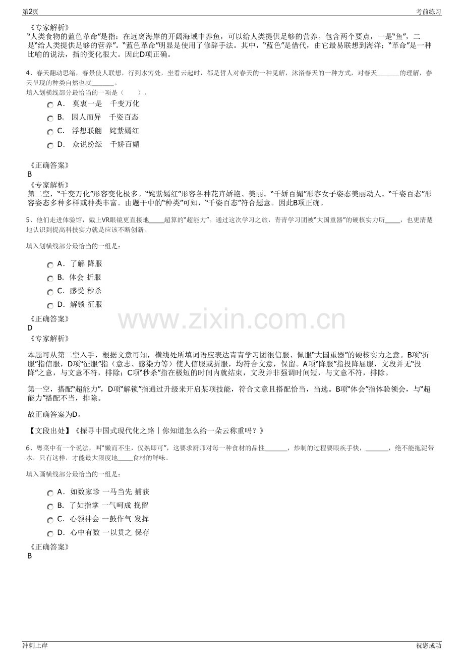 2024年河南省天然气储运有限公司招聘笔试冲刺题（带答案解析）.pdf_第2页