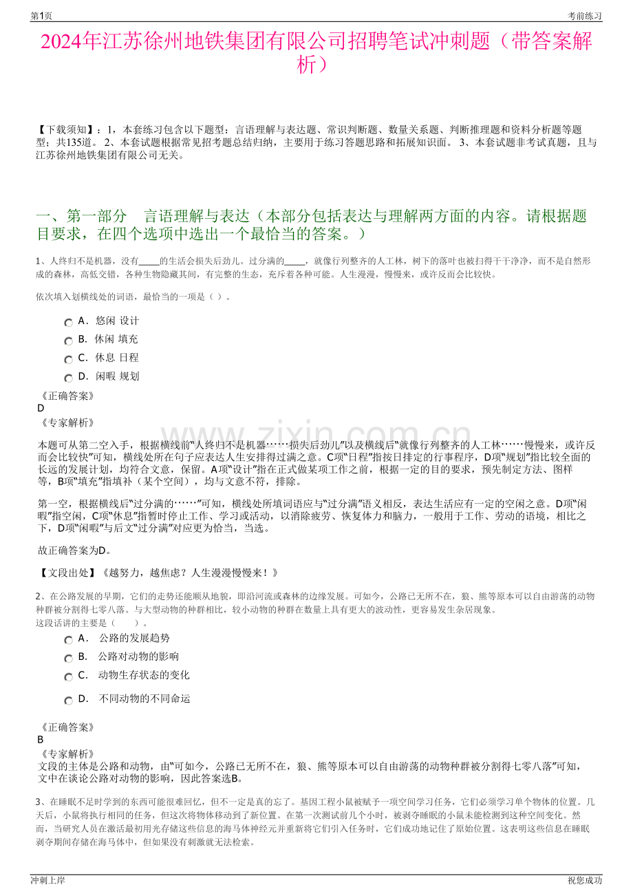 2024年江苏徐州地铁集团有限公司招聘笔试冲刺题（带答案解析）.pdf_第1页